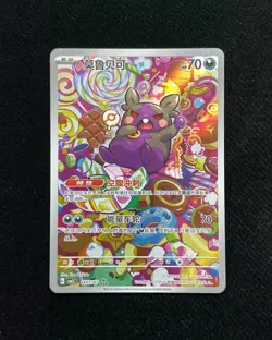 2025 Pokemon TCG S-Chinese Morpeko #CBB3C 14 07/07 AR Art Rare Holo #10 LU57 - Image 1
