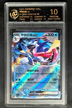 2025 Pokemon Cards CHN. Greninja EX 030/128 RR RPA 10 (SAME AS PSA 10) - Image 1
