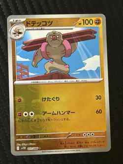 Gurdurr Master Ball Reverse Holo 051/086 SV11B Black Bolt Pokemon Card Japanese - Image 1