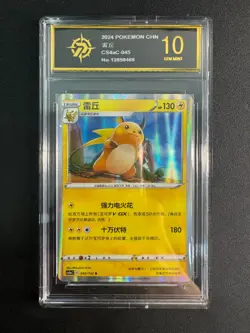 Pokemon Chinese TCG CS4aC-045 Raichu PROMO card goldenP10 - Image 1