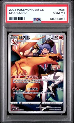 2024 POKEMON SIMPLIFIED CHINESE CHARIZARD DISPLAY SET GIFT BOX CHARIZARD PSA 10 - Image 1