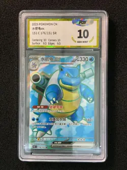 2025 Pokemon TCG S-Chinese Blastoise ex #151C 176/151 SR Super Rare PGS 10 LU57 - Image 1