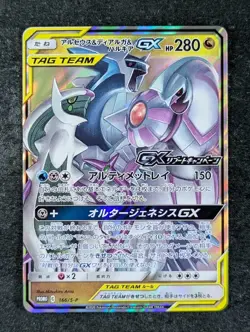2020 Pokemon ARCEUS & DIALGA & PALKIA GX #166/S-P Alter Genesis Box Promo JPN - Image 1