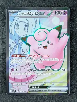 2025 Pokemon LILLIE'S CLEFAIRY EX #115/100 Battle Partners Super Rare Japanese - Image 1