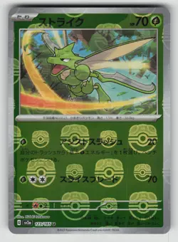 Scyther (Master Ball Pattern) Uncommon SV2a: Pokemon Card 151 123/165 NM - Image 1