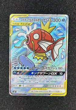 Magikarp & Wailord GX 099/095 Sun & Moon TAG BOLT Japanese Pokemon Card - Image 1