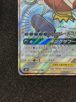 Magikarp & Wailord GX 099/095 Sun & Moon TAG BOLT Japanese Pokemon Card - Image 3