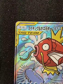 Magikarp & Wailord GX 099/095 Sun & Moon TAG BOLT Japanese Pokemon Card - Image 4