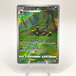 Umbreon CBB2C-0615/15 Gem Vol 2 **Custom Fan Art Card for Display** - Image 1