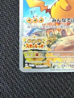 Pikachu - 001/SV-P 001/SV-P Sv-P Promotional Cards Holo (Japanese) - Image 5