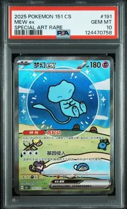 PSA 10 Pokemon Chinese 151 Surprise Mew 151C-191/151 SAR Holo Full Art Card（2） - Image 1