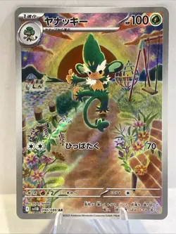 Simisage AR 090/086 sv11B Pokemon Card Japanese [Near Mint] - Image 1