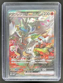 2025 Pokemon White Flare JP Reshiram ex Special Art Rare #168/086 - Image 1