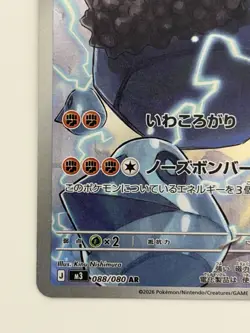 Probopass AR 088/080 M3 Nihil Zero Japanese Pokemon Card MEGA From Japan - Image 4