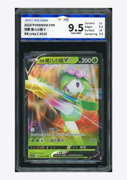 Pokemon JBH 9.5 Lilligant V RR 2024 019/131 CS6aC S.Chinese - Image 1