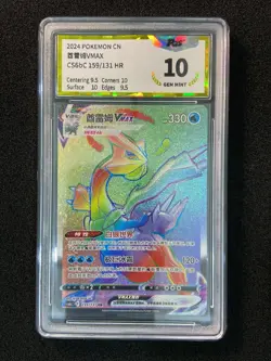 2024 Pokemon TCG S-Chinese Kyurem VMAX #CS6bC 159/131 HR Hyper Rare PGS 10 LU57 - Image 1