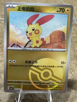Plusle 042/129 Poke Ball Dark Crystal Blaze CSV5c Chinese Pokemon Flames - Image 1
