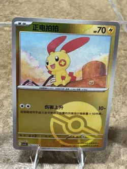 Plusle 042/129 Poke Ball Dark Crystal Blaze CSV5c Chinese Pokemon Flames - Image 2