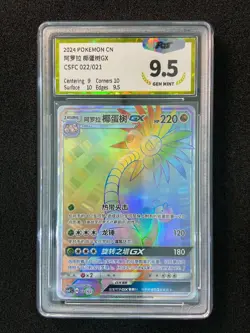 2024 Pokemon TCG S-Chinese Alolan Exeggutor GX #CSFC 022/021 HR PGS 9.5 LU57 - Image 1