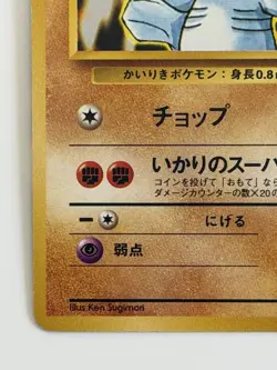 Giovanni's Machop No. 066 Gym Challenge vintage old back Japanese pokemon card - Image 4