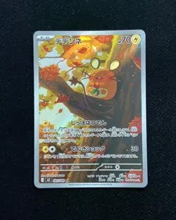 2026 Pokemon TCG Japanese Munikis Nihil Zero M3 085/080 AR Dedenne #1 BL25 - Image 1