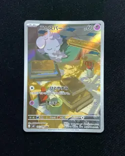 2026 Pokemon TCG Japanese Munikis Nihil Zero M3 087/080 AR Espurr #1 BL25 - Image 1