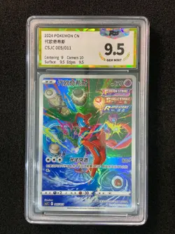 2024 Pokemon TCG S-Chinese Deoxys #CSJC 005/011 AR Art Rare Holo PGS 9.5 LU57 - Image 1