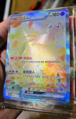 Pokemon S-Chinese Mew 003/SV-P Pikachu 153/SV-P FAN ART Holographic! - Image 1