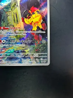 [NM] Armarouge AR 080/078 SV1S Scarlet ex - Pokemon Card Japanese V92 - Image 5