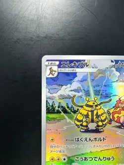[NM] Electivire 180/172 AR | VSTAR Universe s12a | Pokemon Card Japanese V362 - Image 2