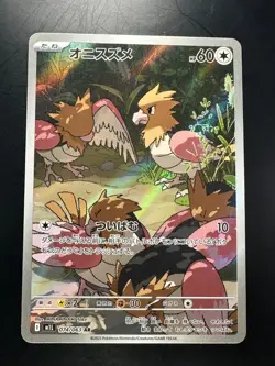 [NM] Spearow AR 074/063 M1L Mega Brave - Pokemon Card Japanese MEGA V368 - Image 1