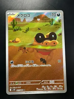 Sandile AR 141/086 SV11B Black Bolt Pokemon Card Japanese Scarlet & Violet V95 - Image 1