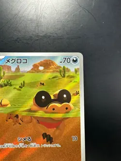 Sandile AR 141/086 SV11B Black Bolt Pokemon Card Japanese Scarlet & Violet V95 - Image 3
