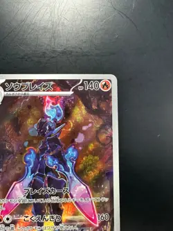 Ceruledge AR 109/106 sv8 Super Electric Breaker Pokemon Card Game Japanese V123 - Image 3