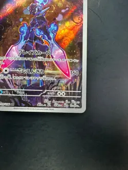 Ceruledge AR 109/106 sv8 Super Electric Breaker Pokemon Card Game Japanese V123 - Image 5