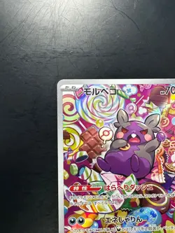 Morpeko AR 076/066 SV4K Ancient Roar Pokemon Card Japanese Scarlet & Violet V152 - Image 2