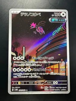 NM/EX Iron Jugulis AR 078/066 Future Flash SV4M Pokemon Card Game Japanese V406 - Image 1