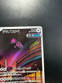 NM/EX Iron Jugulis AR 078/066 Future Flash SV4M Pokemon Card Game Japanese V406 - Image 3