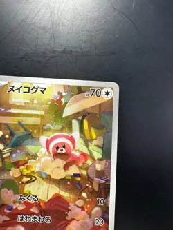 [NM] Stufful AR 075/063 M1S Mega Symphonia - Pokemon Card Japanese MEGA V376 - Image 3