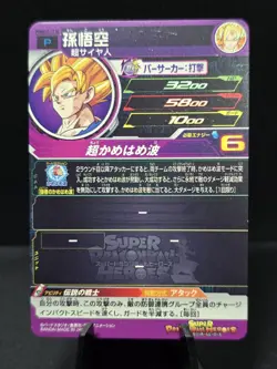 Son Goku Super Dragon Ball Heroes Promo Card Reprint PUMS12-17 SE Light Play - Image 2