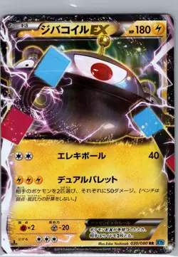 Magnezone EX - 030/080 Japanese XY2: Wild Blaze - Pokemon Card - NM - Image 1