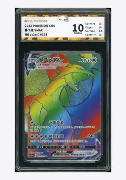 Pokemon JBH 10 Salamence VMAX HR 2023 138/115 CS2aC S.Chinese - Image 1