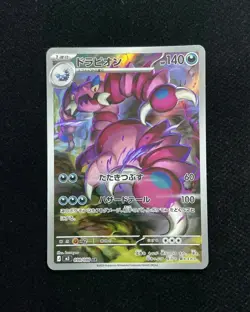 2026 Pokemon TCG Japanese Nihil Zero M3 090/080 AR Art Rare Drapion #1 BL25 - Image 1