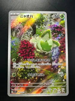 [NM] Sprigatito AR 075/073 SV1a Triplet Beat - Pokemon Card Japanese V147 - Image 1