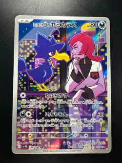 NM Team Rocket's Murkrow AR 106/098 Team Rocket sv10 Pokemon Card Japanese V134 - Image 1