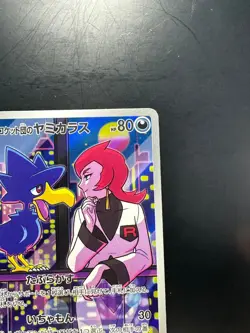 NM Team Rocket's Murkrow AR 106/098 Team Rocket sv10 Pokemon Card Japanese V134 - Image 3