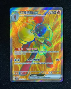 2025 Pokemon TCG S-Chinese Dark Crystal Blaze Armarouge #CSV5C 139/129 SR CB13 - Image 1