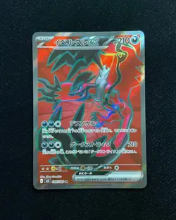 2026 Pokemon TCG JPN Munikisu Nihil Zero Roaring Moon ex M3 098/080 SR #2 BL25 - Image 1