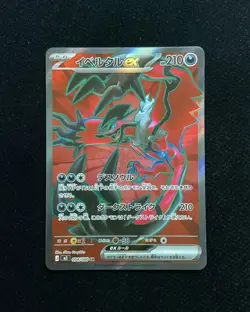 2026 Pokemon TCG JPN Munikisu Nihil Zero Roaring Moon ex M3 098/080 SR #1 BL25 - Image 1