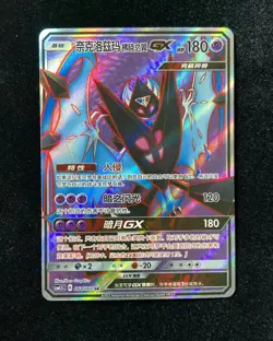 2022 Pokemon TCG S-Chinese CSM1.5C 064/060 SR Dawn Wings Necrozma GX LU57 - Image 1